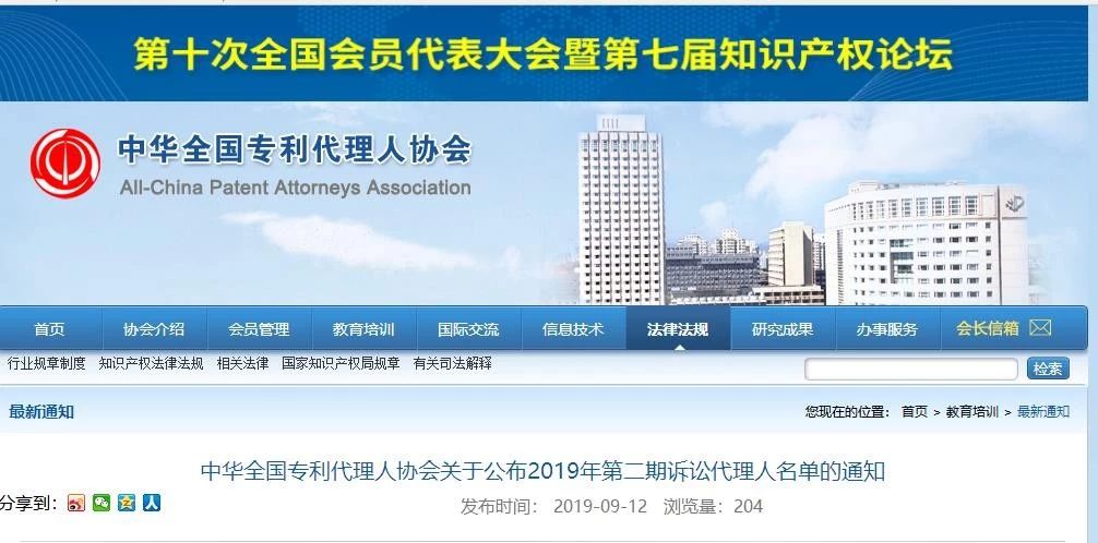 中华全国专利代理人协会发布2019年第二期诉讼代理人名单
