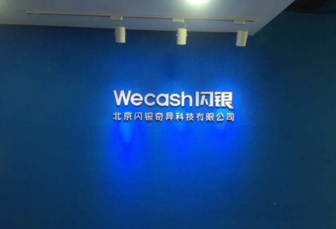 以其他不正当手段取得注册的“闪银”商标无效宣告案 以其他不正当手段取得注册的“闪银”商标无效宣告案