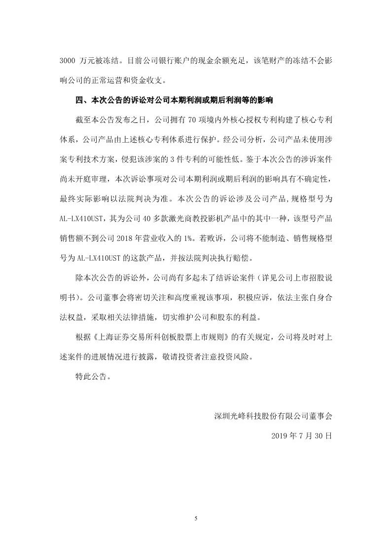 再交锋！光峰科技与台达专利大战到美国