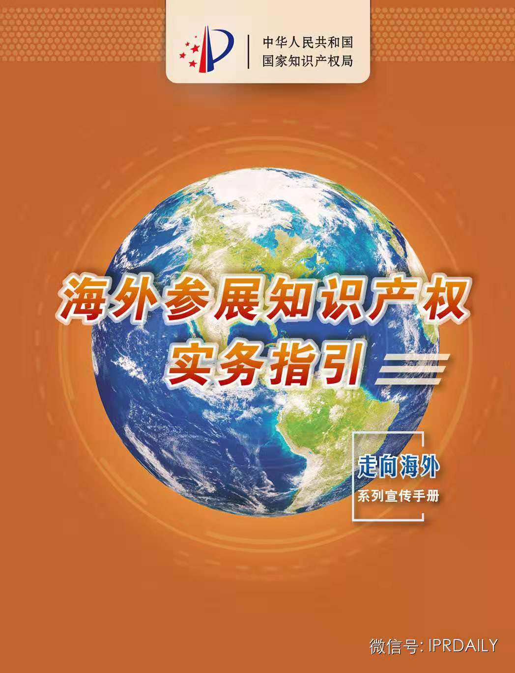 IPRdaily：海外参展知识产权实务指引