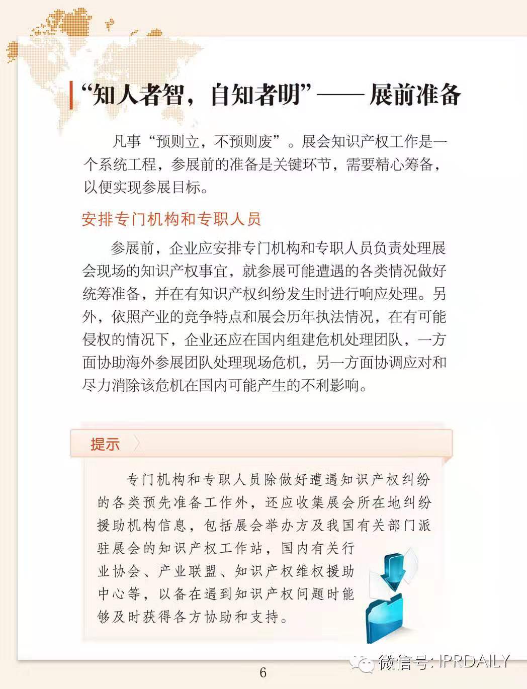 IPRdaily：海外参展知识产权实务指引