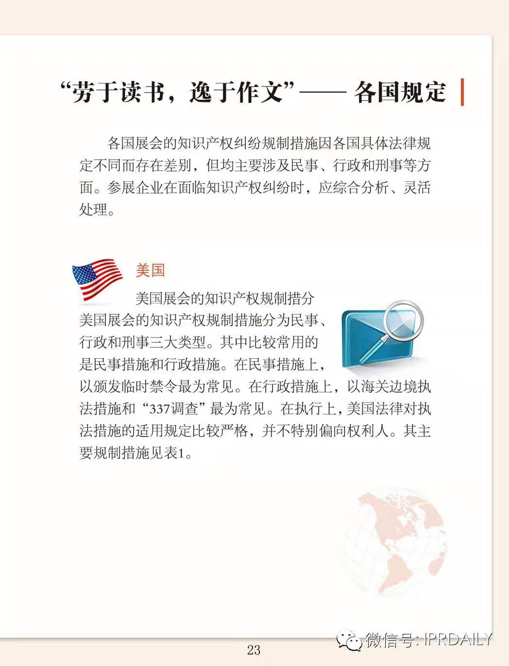 IPRdaily：海外参展知识产权实务指引