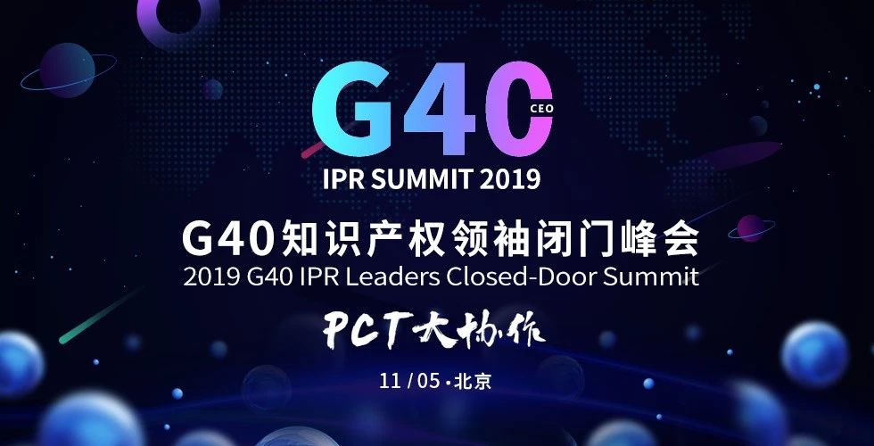 官宣！2019全球知识产权生态大会（GIPC）即将来袭！