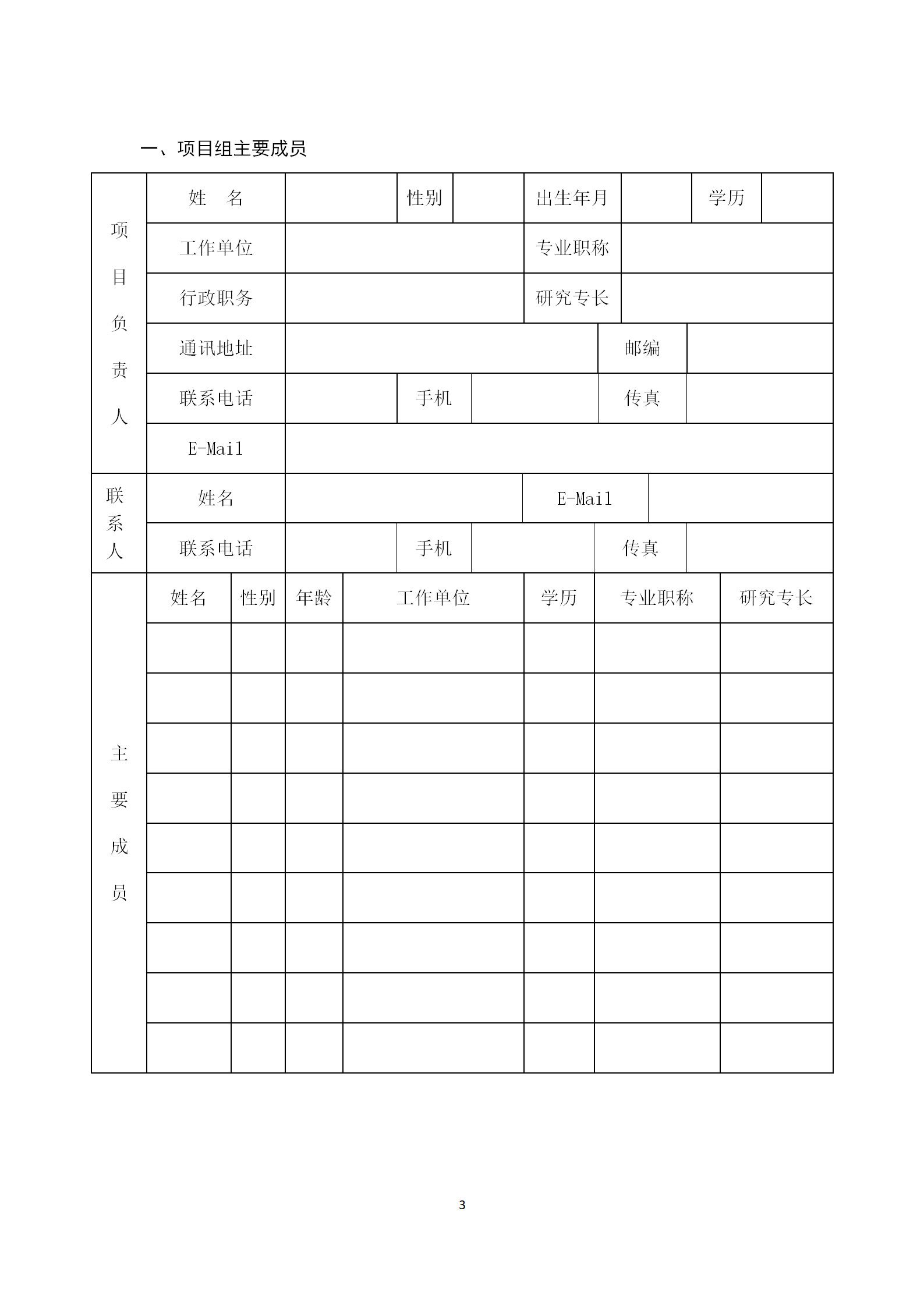 公开征集2019年北京市企业海外知识产权预警项目行业预警项目（通知）