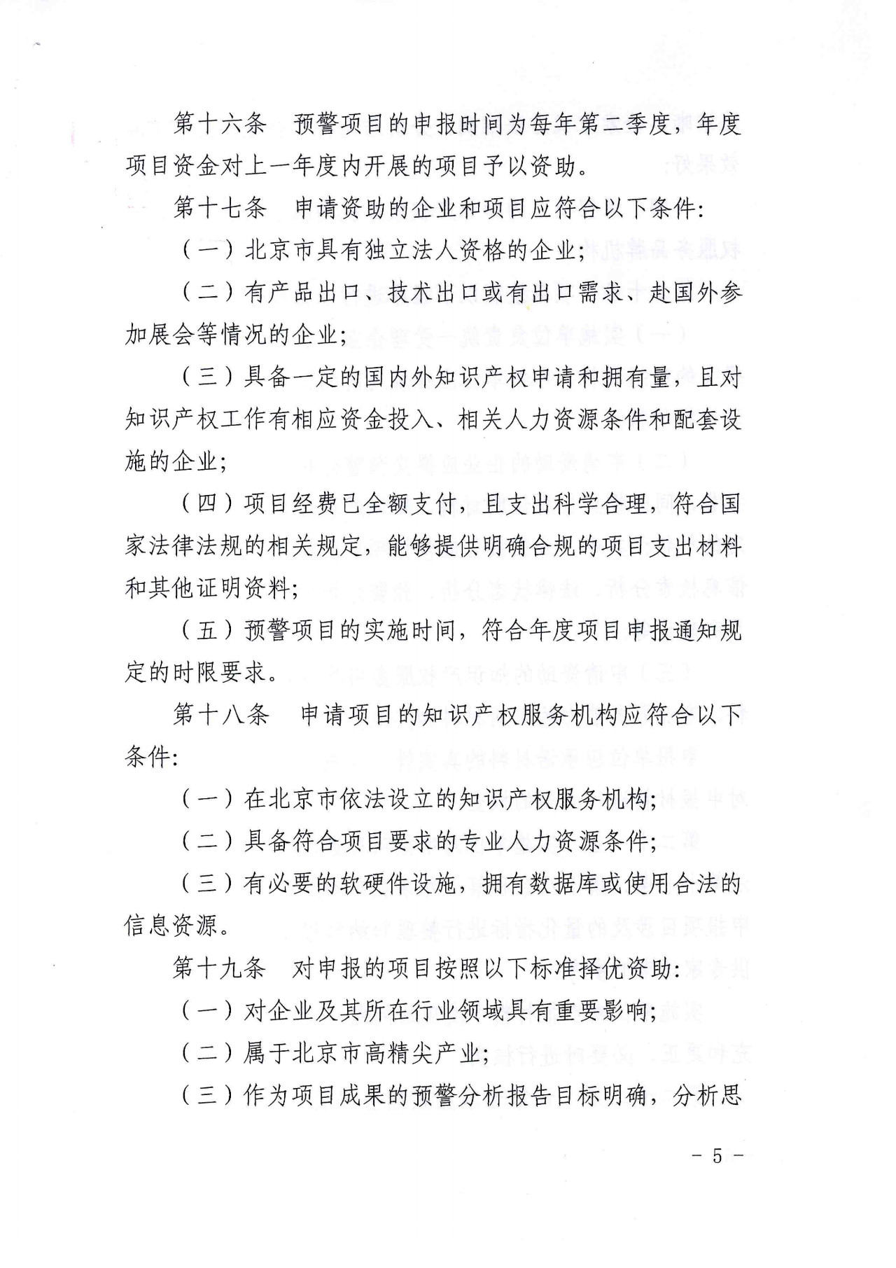 公开征集2019年北京市企业海外知识产权预警项目行业预警项目（通知）