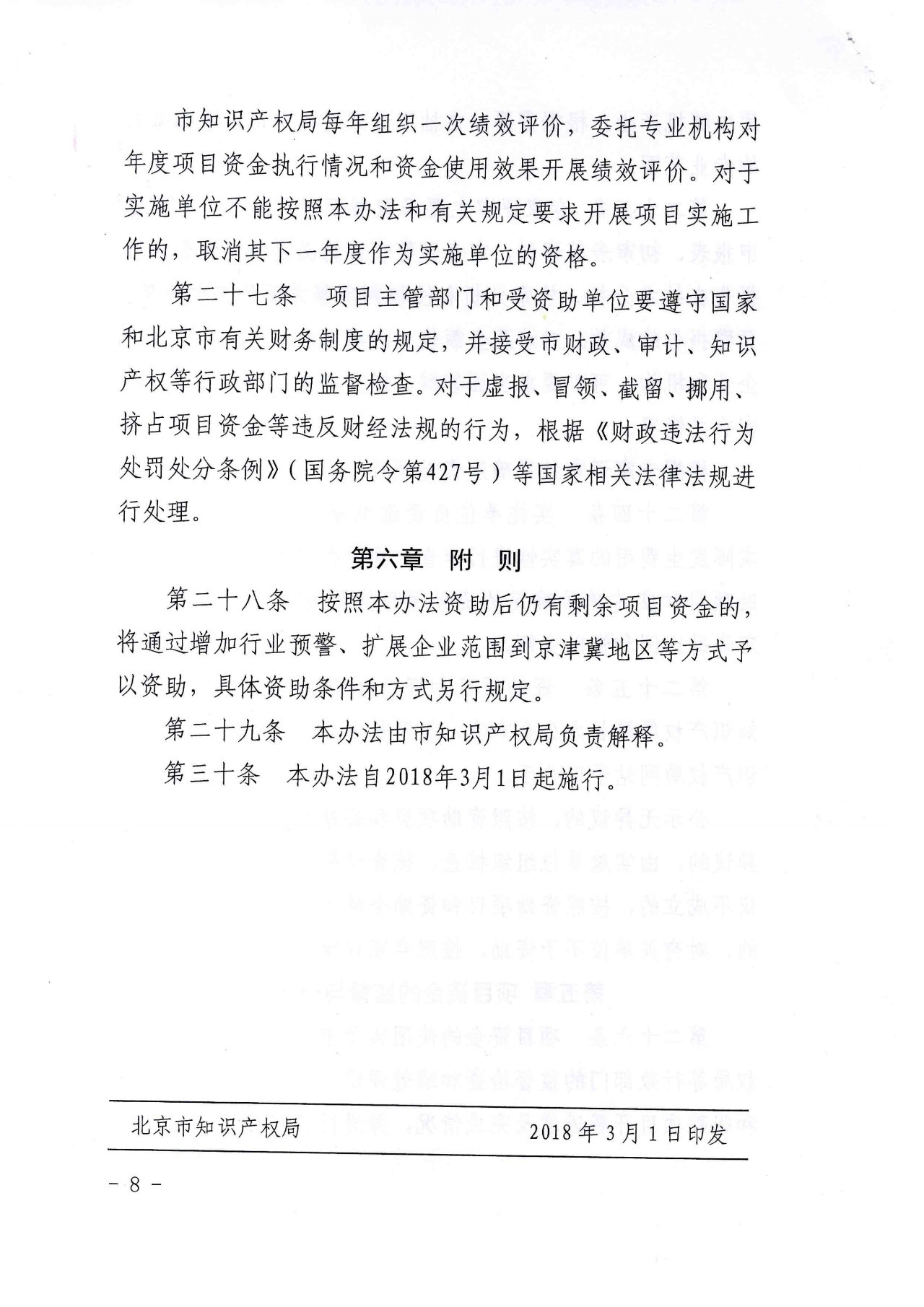 公开征集2019年北京市企业海外知识产权预警项目行业预警项目（通知）