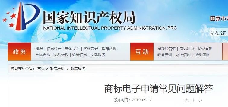 国知局：最新“商标电子申请常见问题解答”公布！