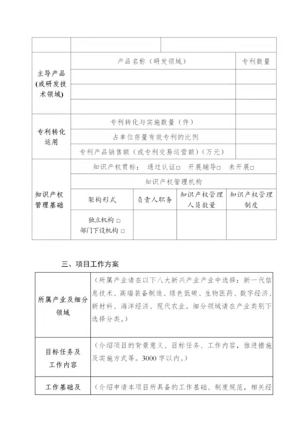 广东发布2020年度省知识产权工作专项资金项目库知识产权促进工作项目申报指南