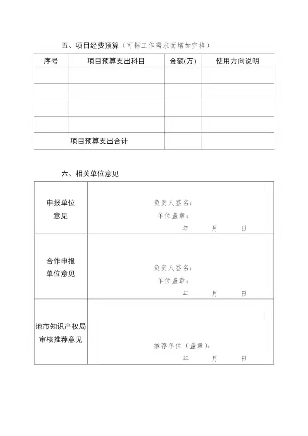 广东发布2020年度省知识产权工作专项资金项目库知识产权促进工作项目申报指南