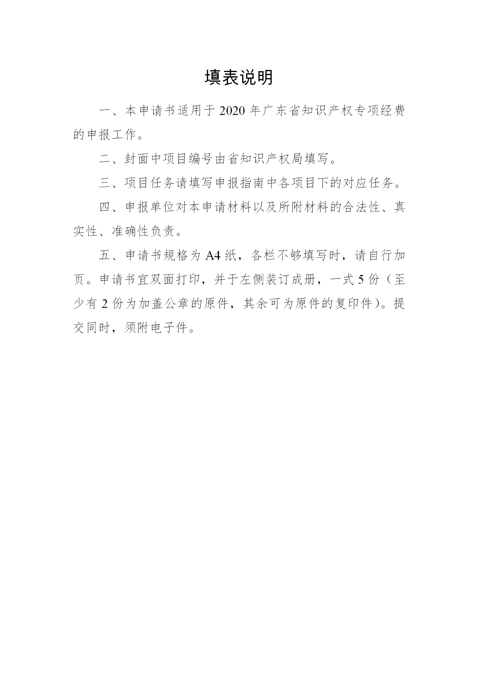 广东发布2020年度省知识产权工作专项资金项目库知识产权促进工作项目申报指南