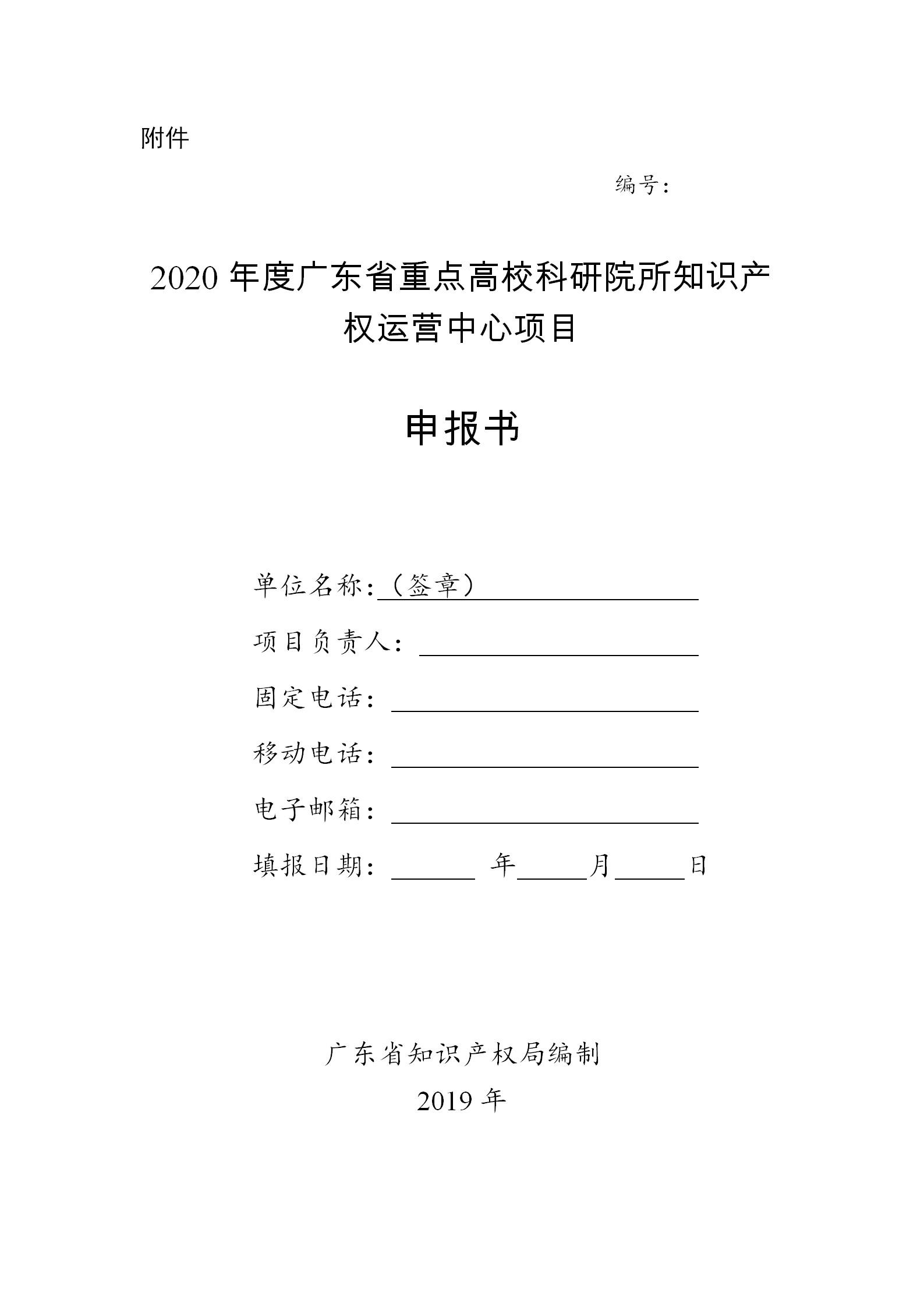 广东发布2020年度省知识产权工作专项资金项目库知识产权促进工作项目申报指南