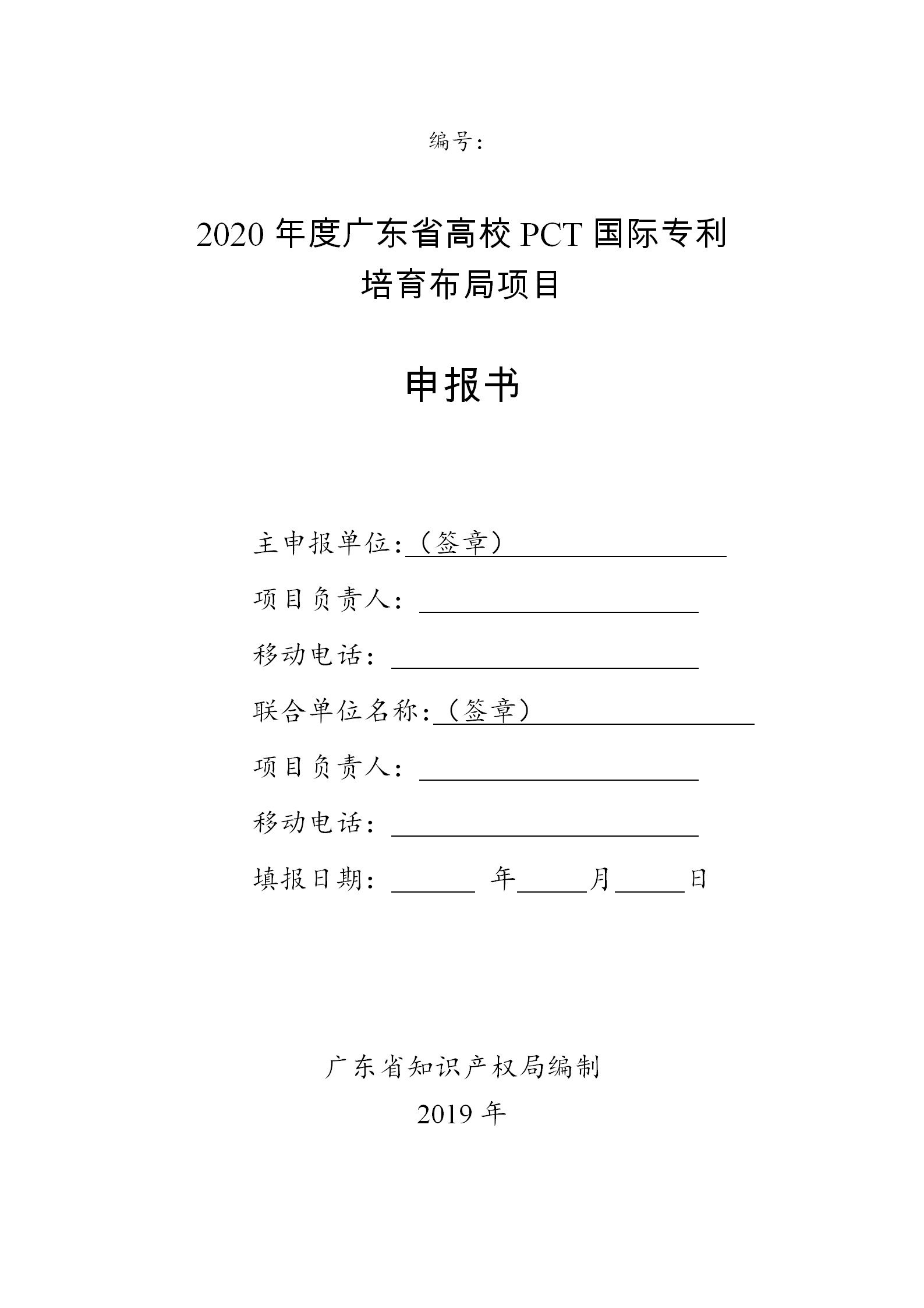 广东发布2020年度省知识产权工作专项资金项目库知识产权促进工作项目申报指南