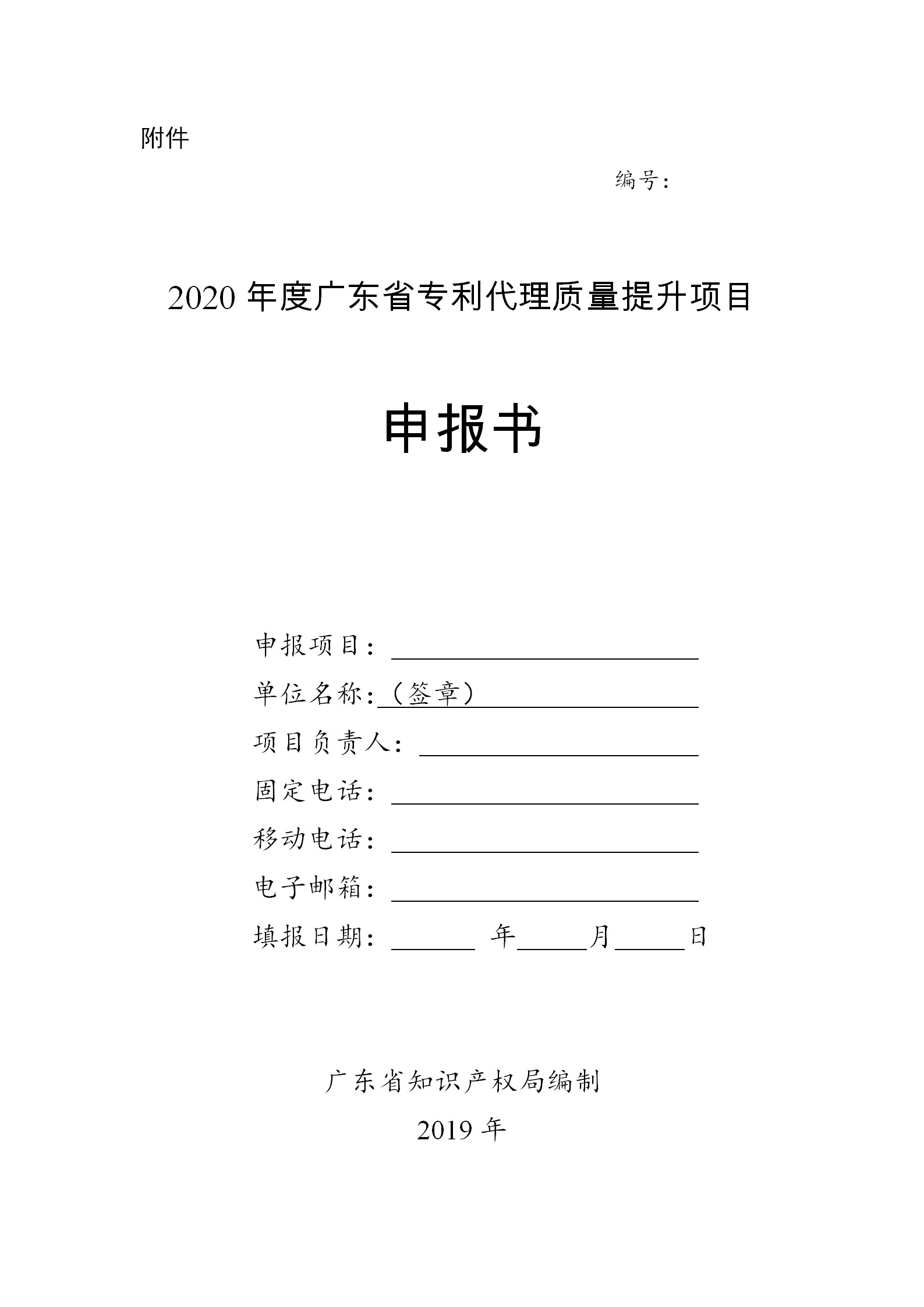 广东发布2020年度省知识产权工作专项资金项目库知识产权促进工作项目申报指南