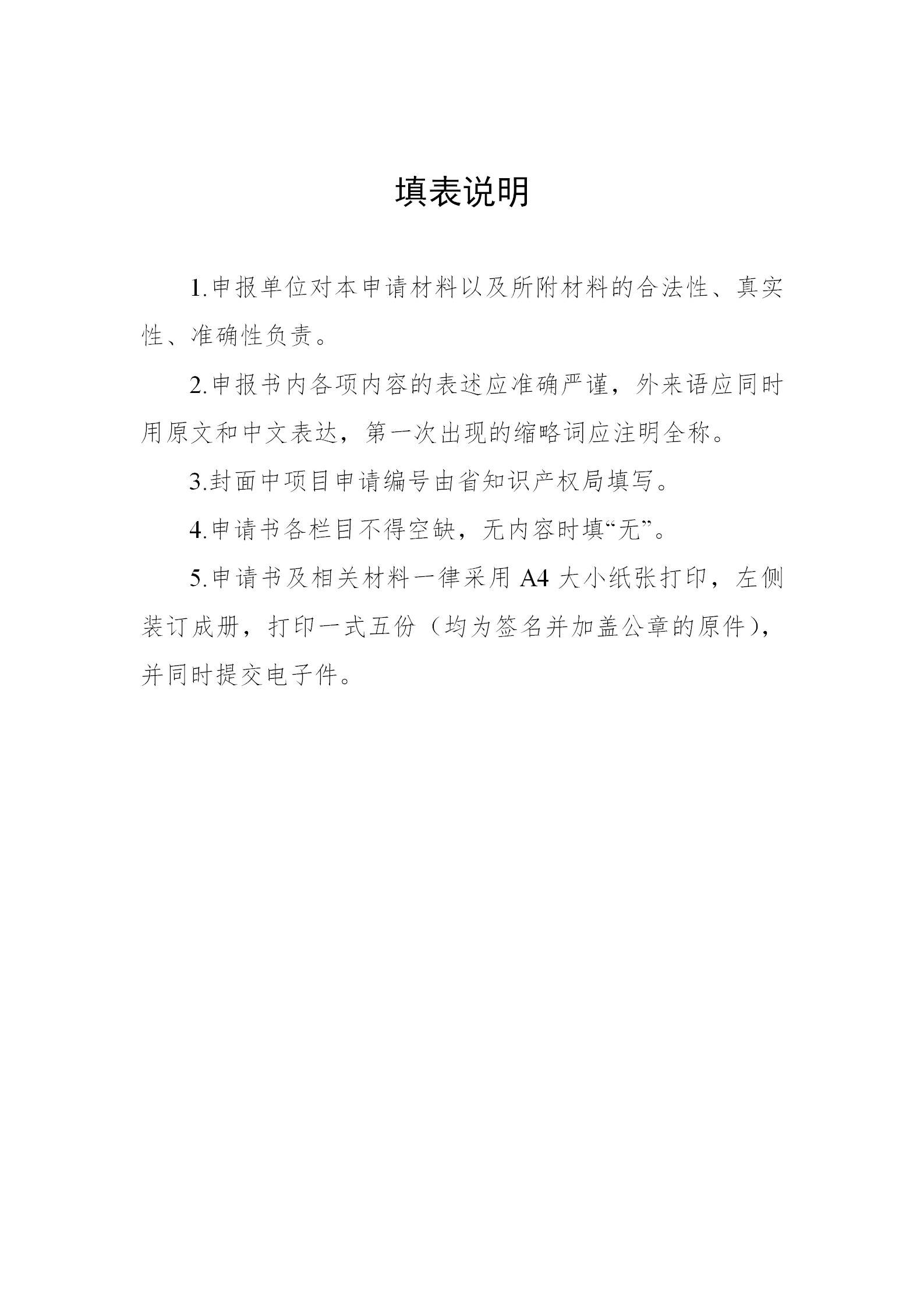 广东发布2020年度省知识产权工作专项资金项目库知识产权促进工作项目申报指南