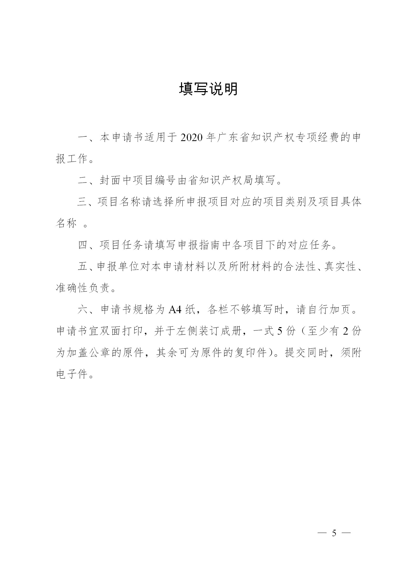 广东发布2020年度省知识产权工作专项资金项目库知识产权促进工作项目申报指南