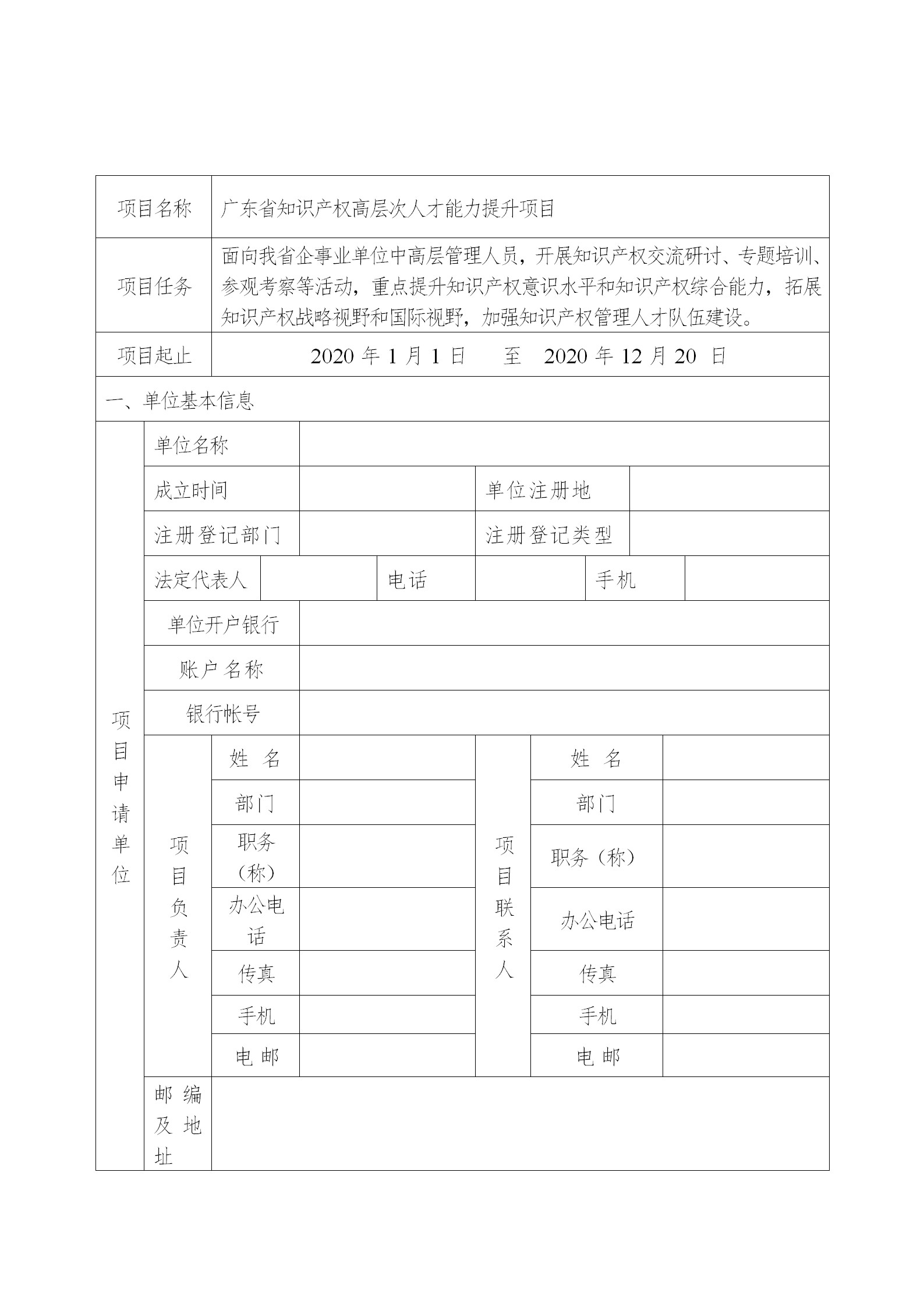 广东发布2020年度省知识产权工作专项资金项目库知识产权促进工作项目申报指南