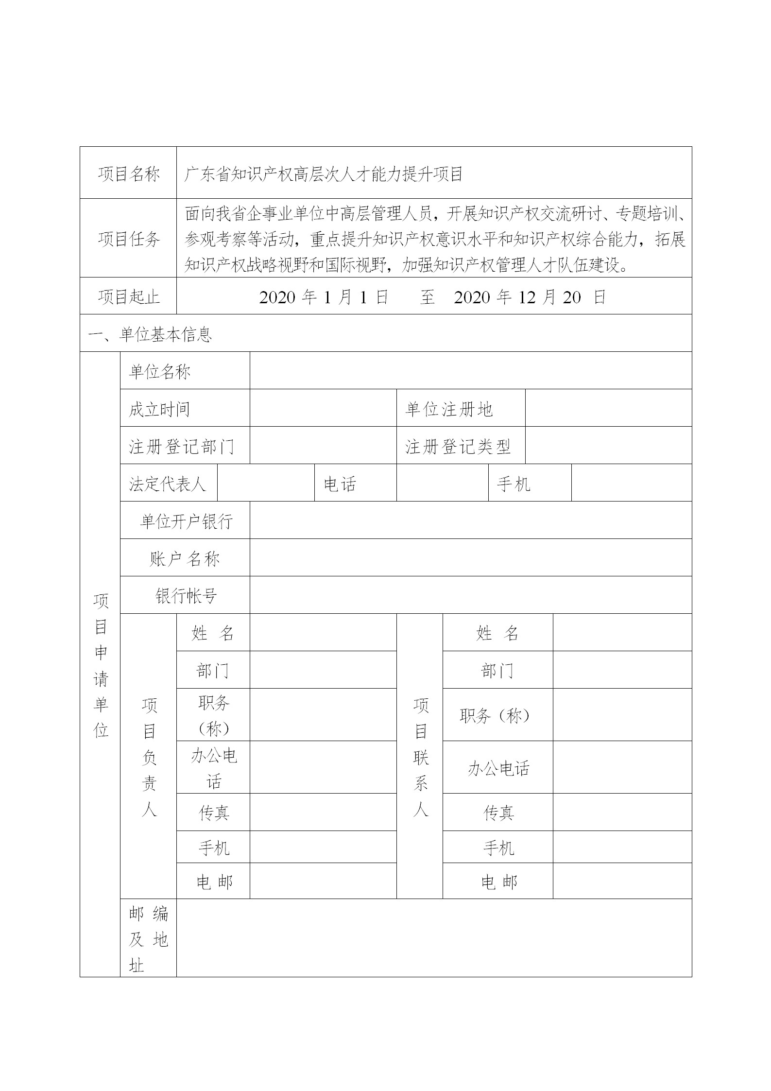 广东发布2020年度省知识产权工作专项资金项目库知识产权促进工作项目申报指南