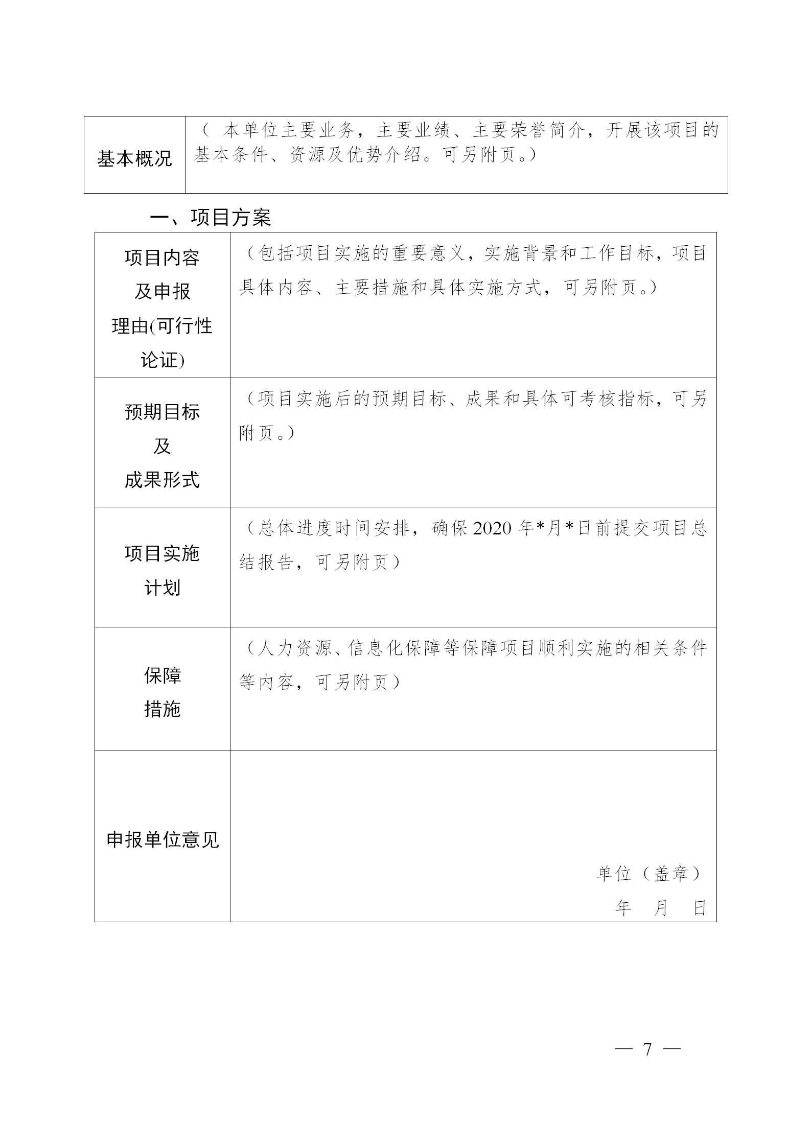 广东发布2020年度省知识产权工作专项资金项目库知识产权促进工作项目申报指南