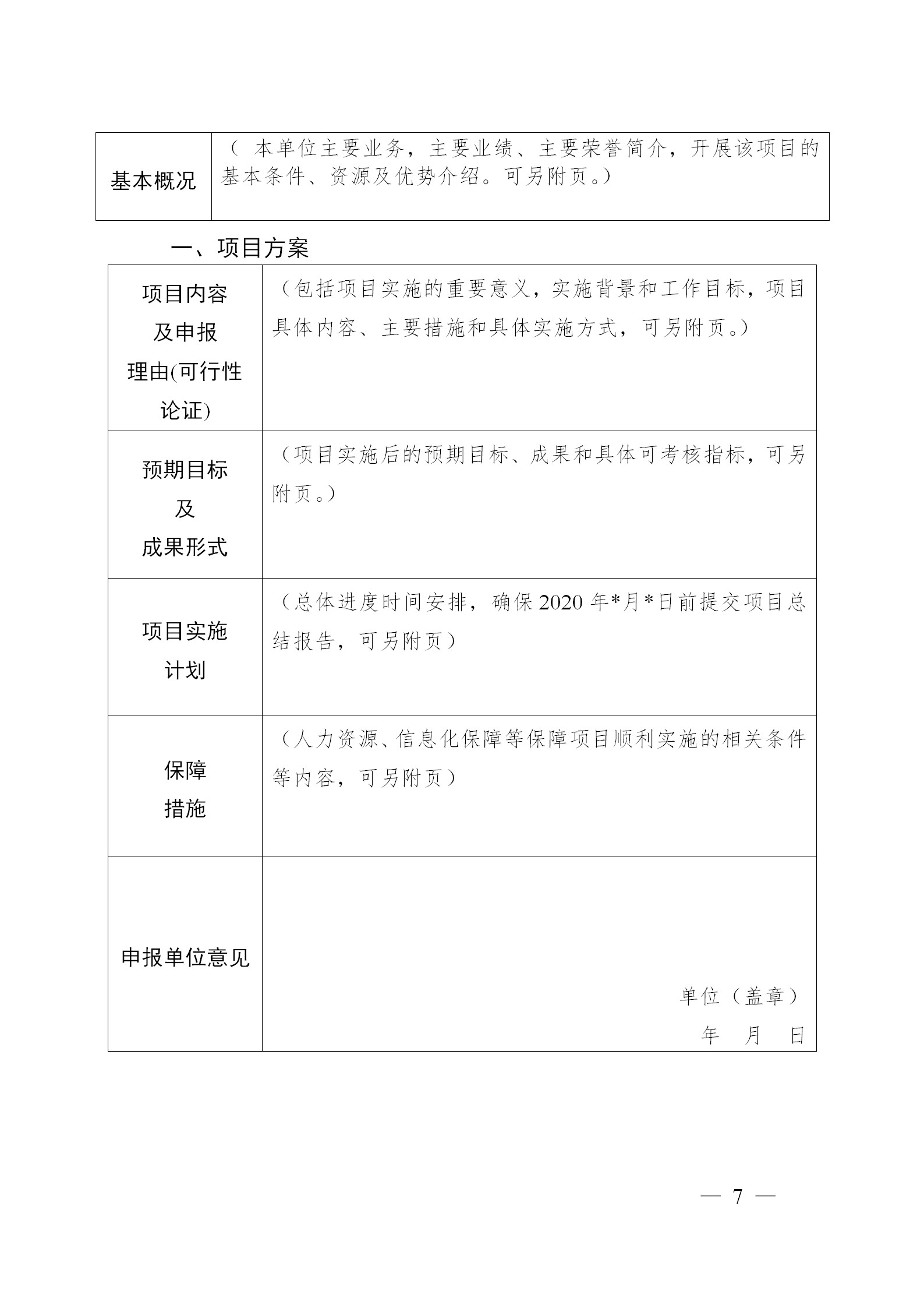 广东发布2020年度省知识产权工作专项资金项目库知识产权促进工作项目申报指南