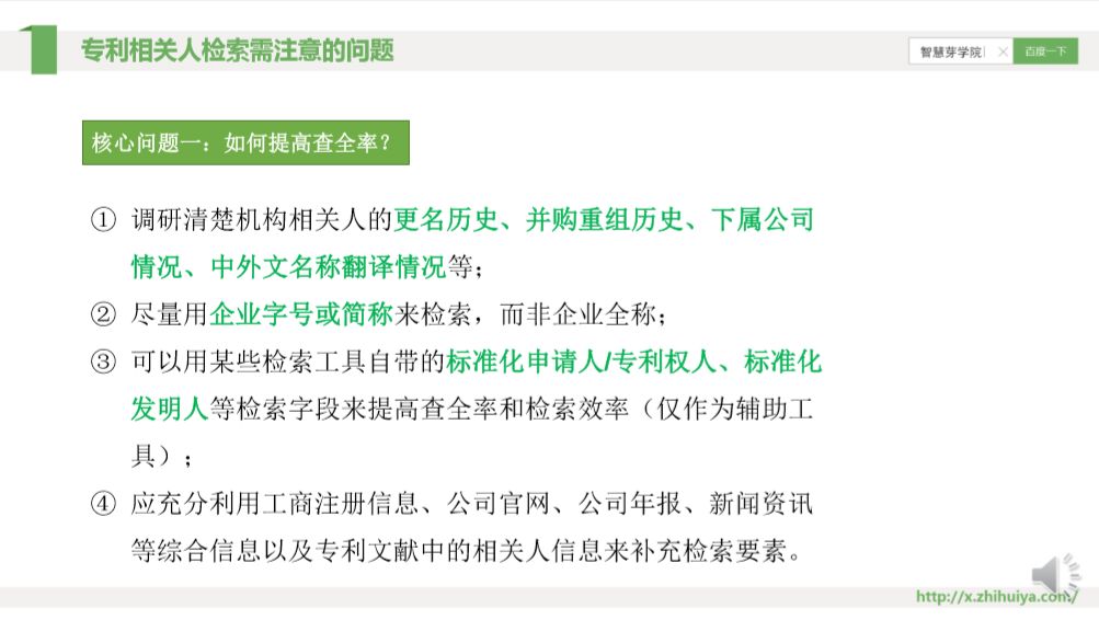 一节课，快速掌握核心专利的检索分析要领！