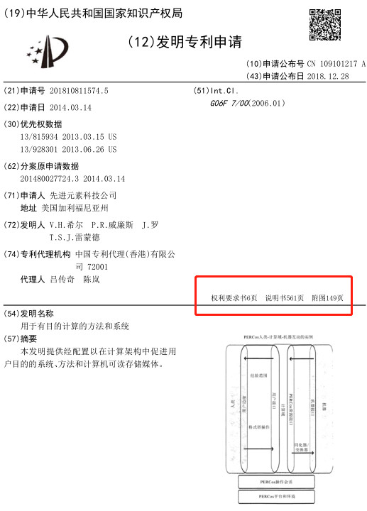 5012页！66万字说明书！478000元附加费！惊现中国最长的专利