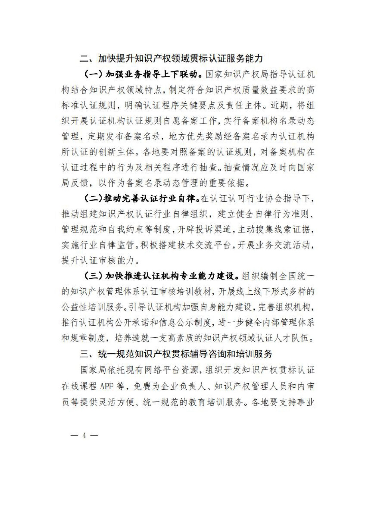 防止违规套利行为！贯标辅导、咨询等服务费用不予列入奖补范围......