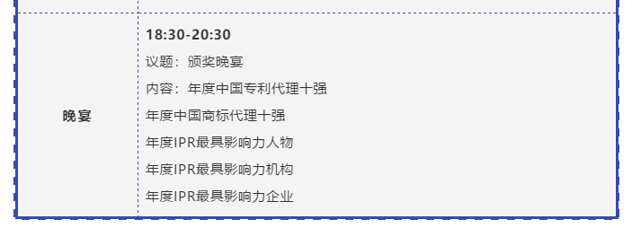 “IP生态新变局”2019全球知识产权生态大会将于11月5日-6日在京举办！