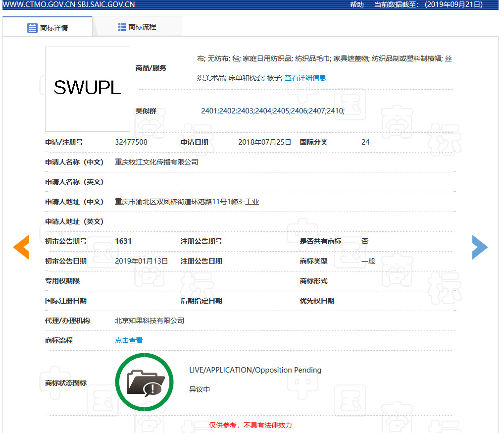 西南政法大学SWUPL商标被抢注？