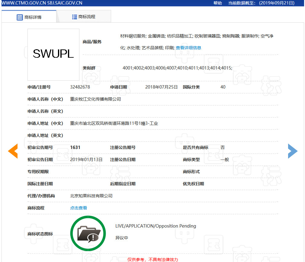 西南政法大学SWUPL商标被抢注？