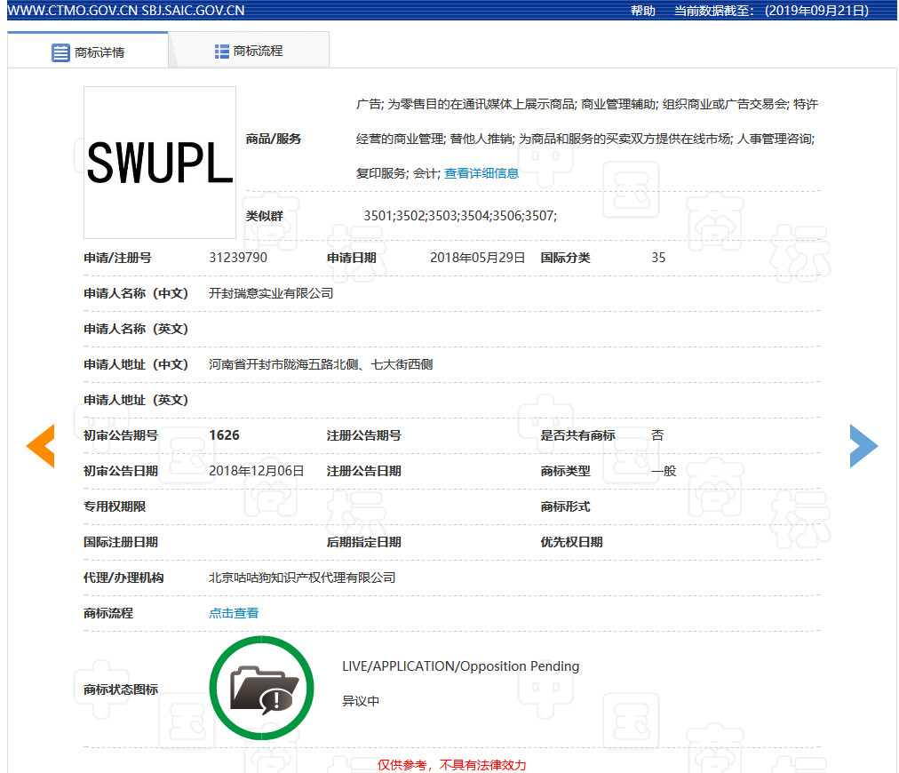 西南政法大学SWUPL商标被抢注？