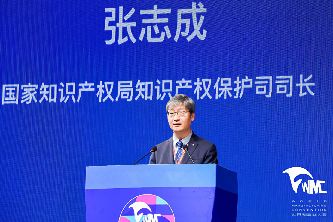 2019世界制造业大会知识产权论坛顺利举办！聚焦知识产权运营与保护助力中国制造升级