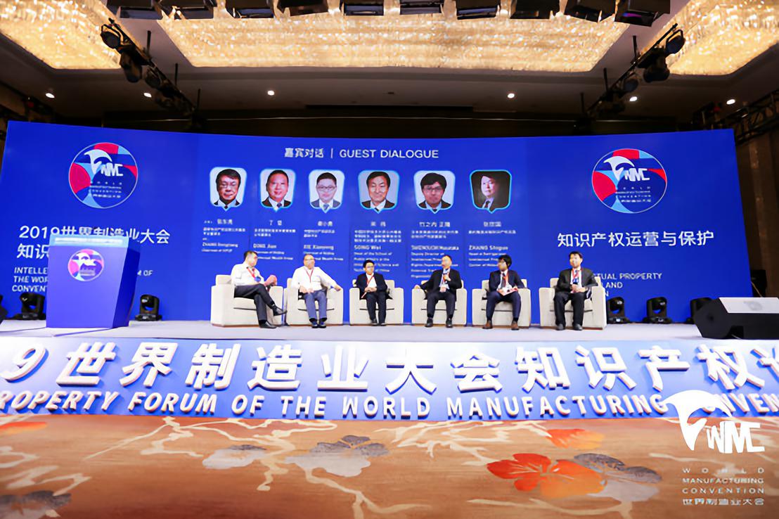 2019世界制造业大会知识产权论坛顺利举办！聚焦知识产权运营与保护助力中国制造升级