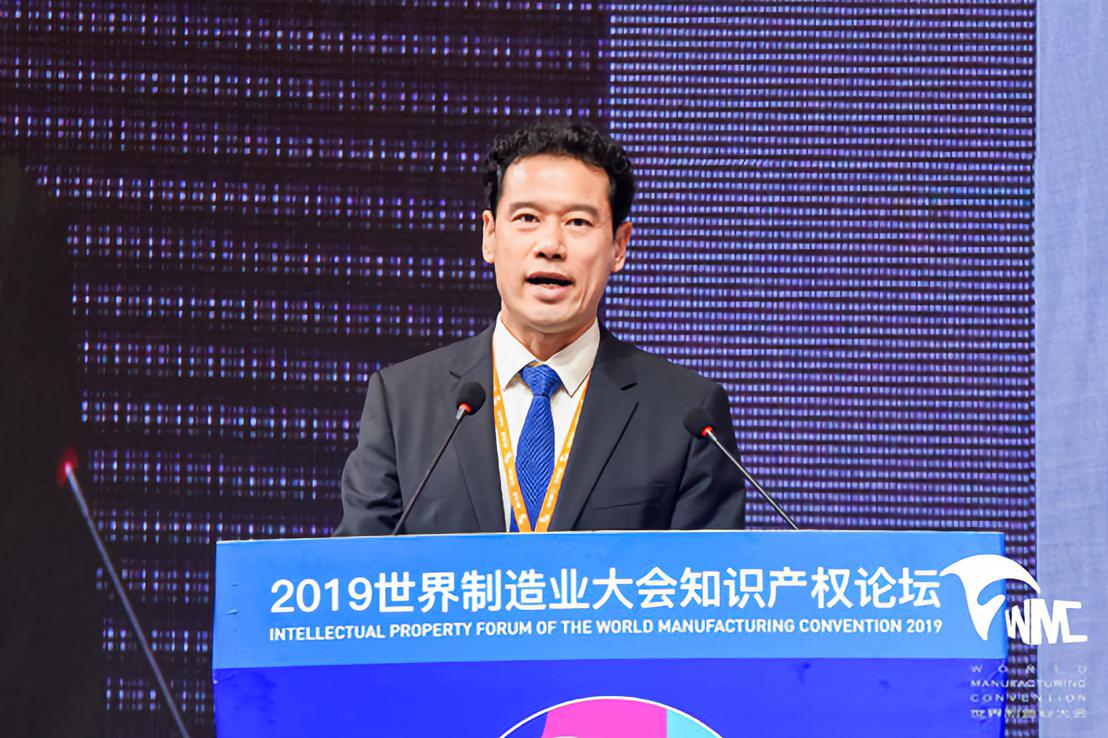 2019世界制造业大会知识产权论坛顺利举办！聚焦知识产权运营与保护助力中国制造升级