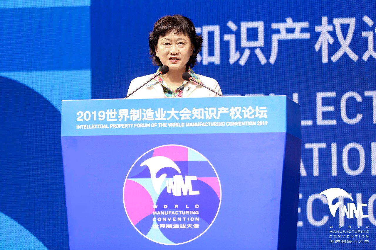 2019世界制造业大会知识产权论坛顺利举办！聚焦知识产权运营与保护助力中国制造升级