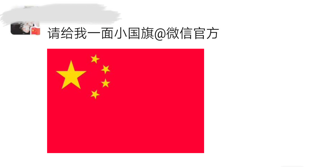 使用国旗头像涉嫌违法？国旗不得用作商标和广告