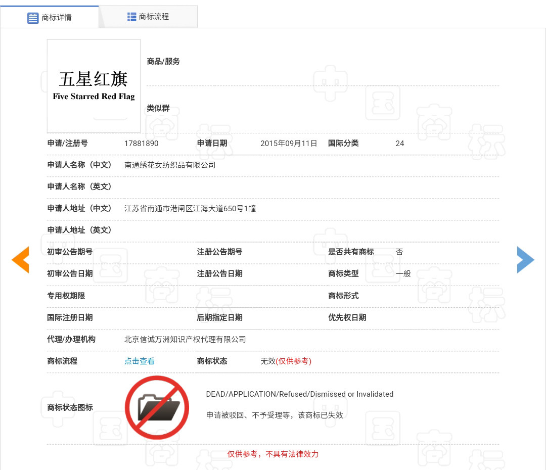 使用国旗头像涉嫌违法？国旗不得用作商标和广告