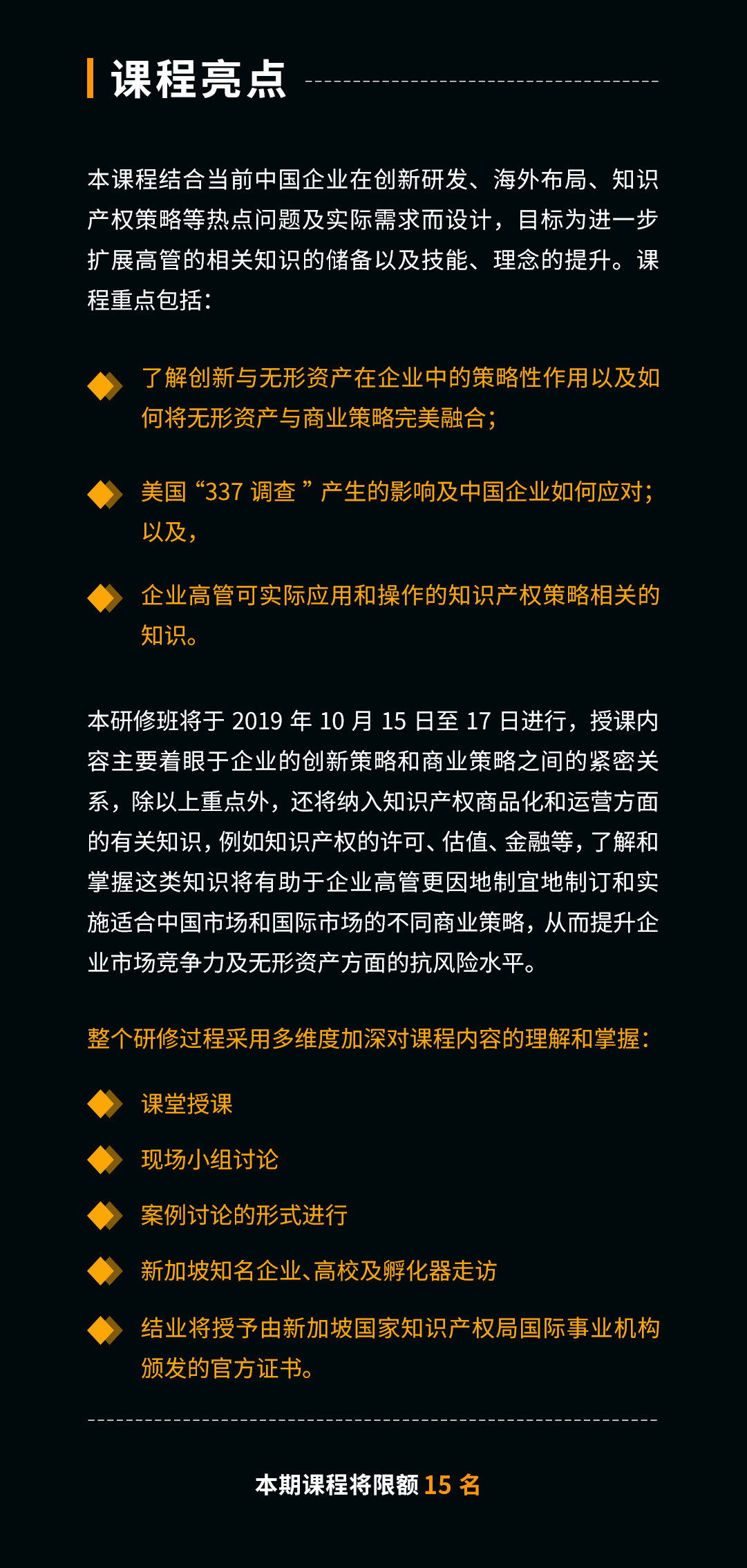 倒计时！首届“全球科技创新与知识产权总裁研修班”即将开班！