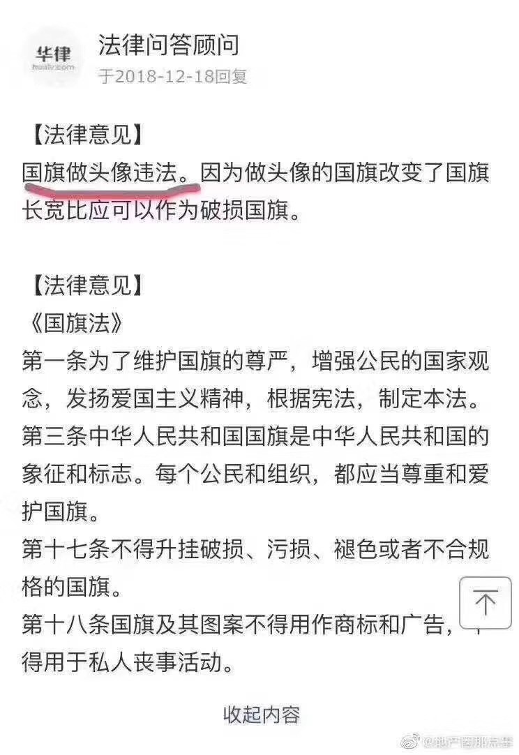 “给我一面国旗@微信官方”属广告营销？国旗不得用作商标和广告