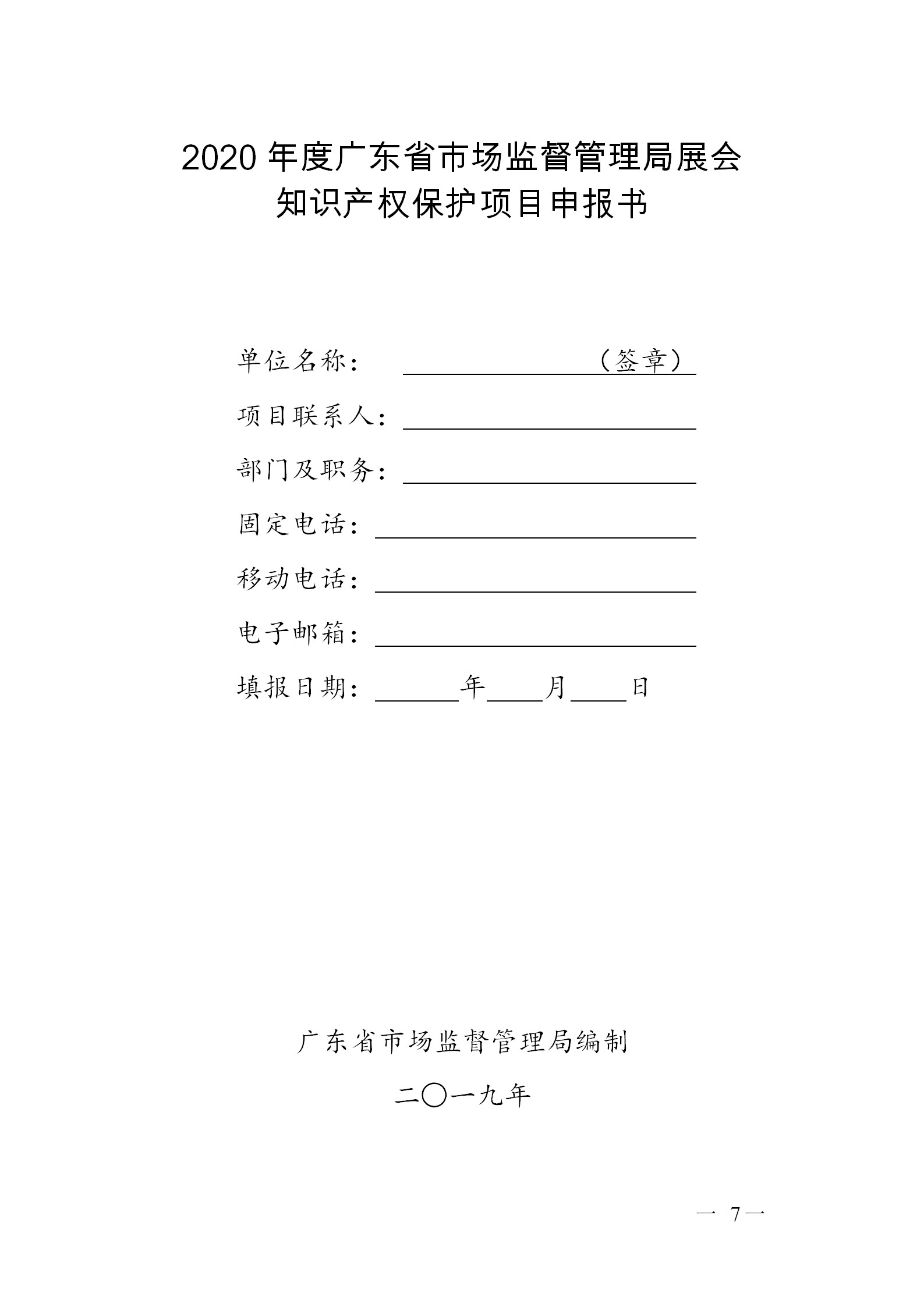 广东省发布2020年度知识产权海外护航等项目申报指南