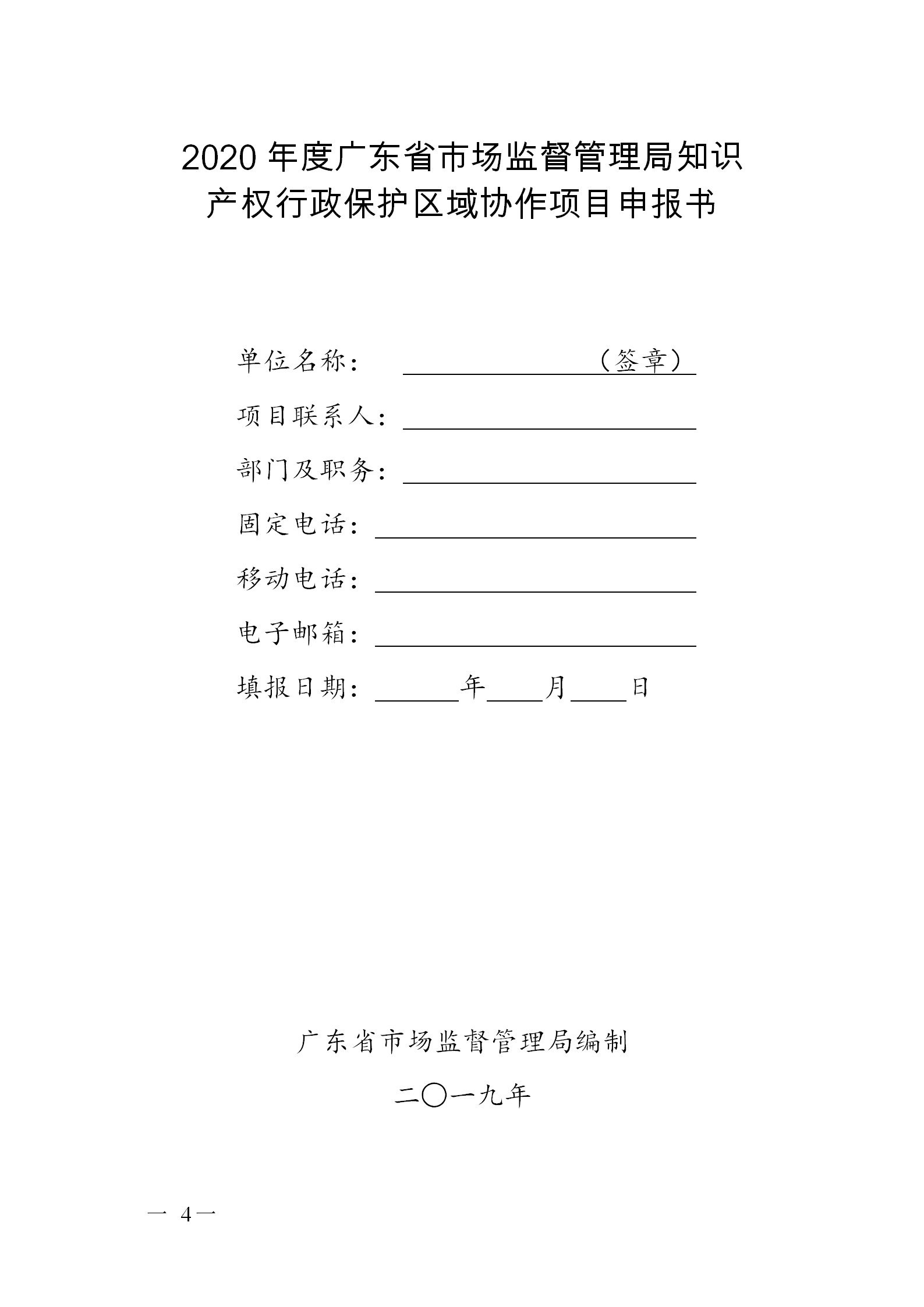 广东省发布2020年度知识产权海外护航等项目申报指南