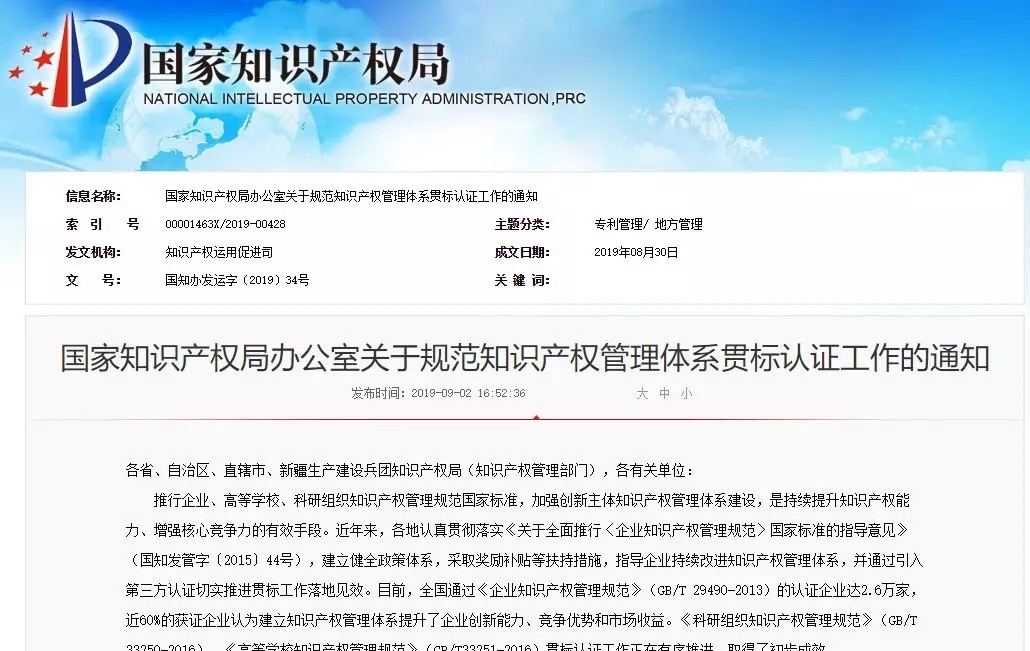 通知！广州开发区、青岛市暂停知识产权贯标补助