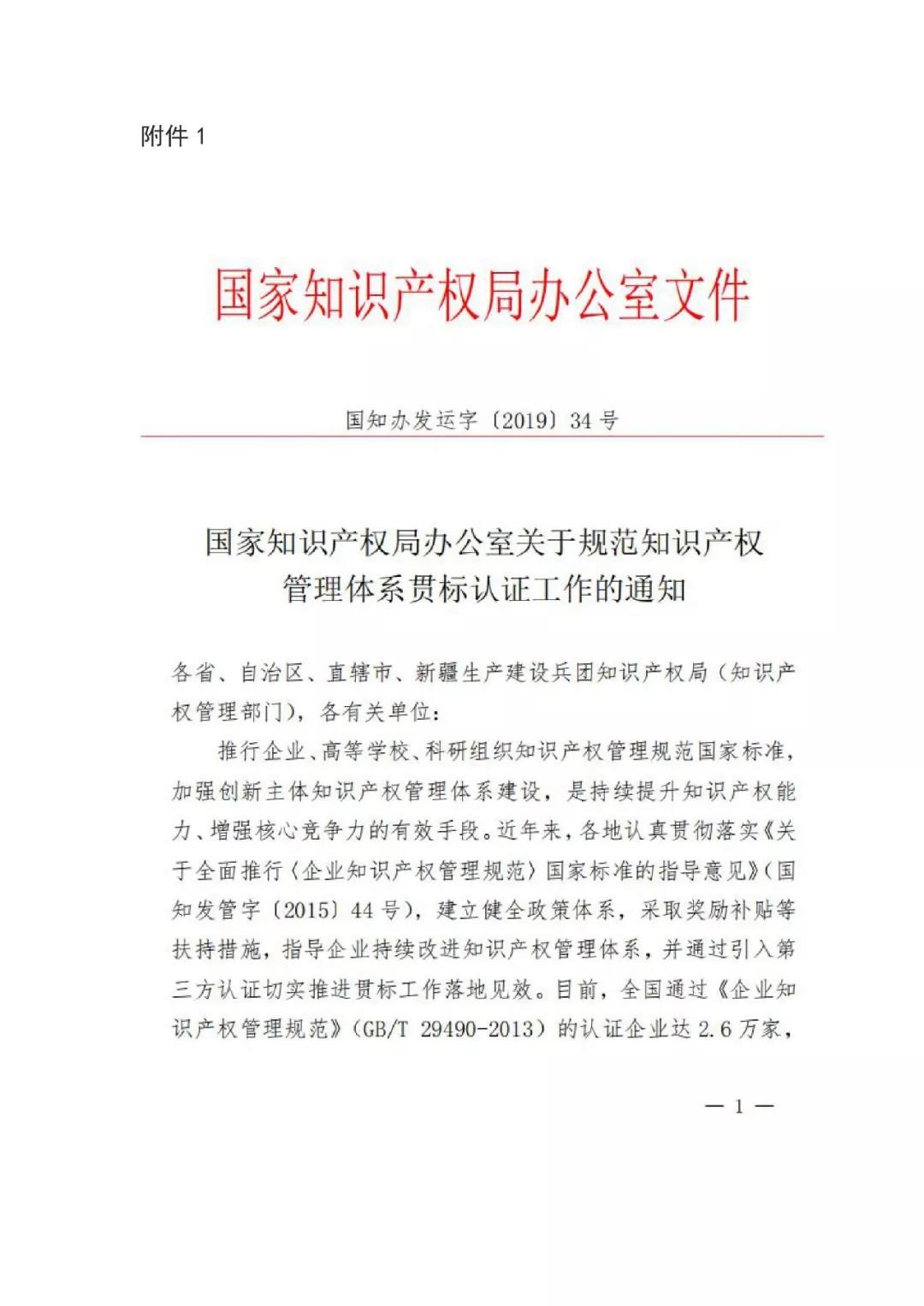 通知！广州开发区、青岛市暂停知识产权贯标补助