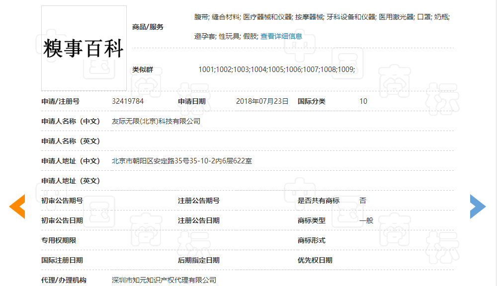 “糗事百科”糗大了，商标近似被驳回