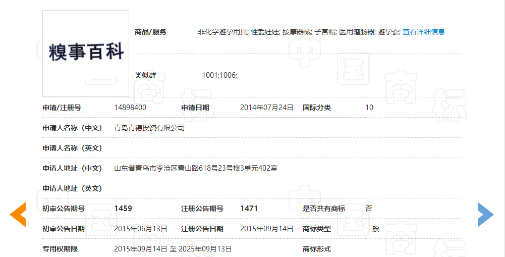 “糗事百科”糗大了，商标近似被驳回