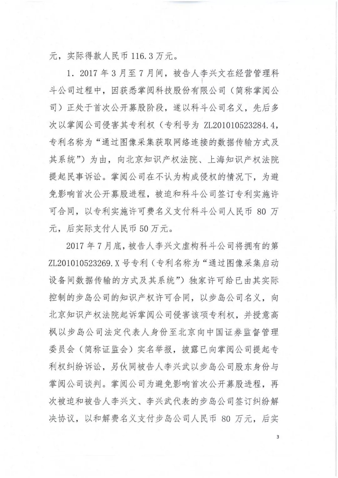 刚刚，专利权敲诈第一案判了！（判决书全文）