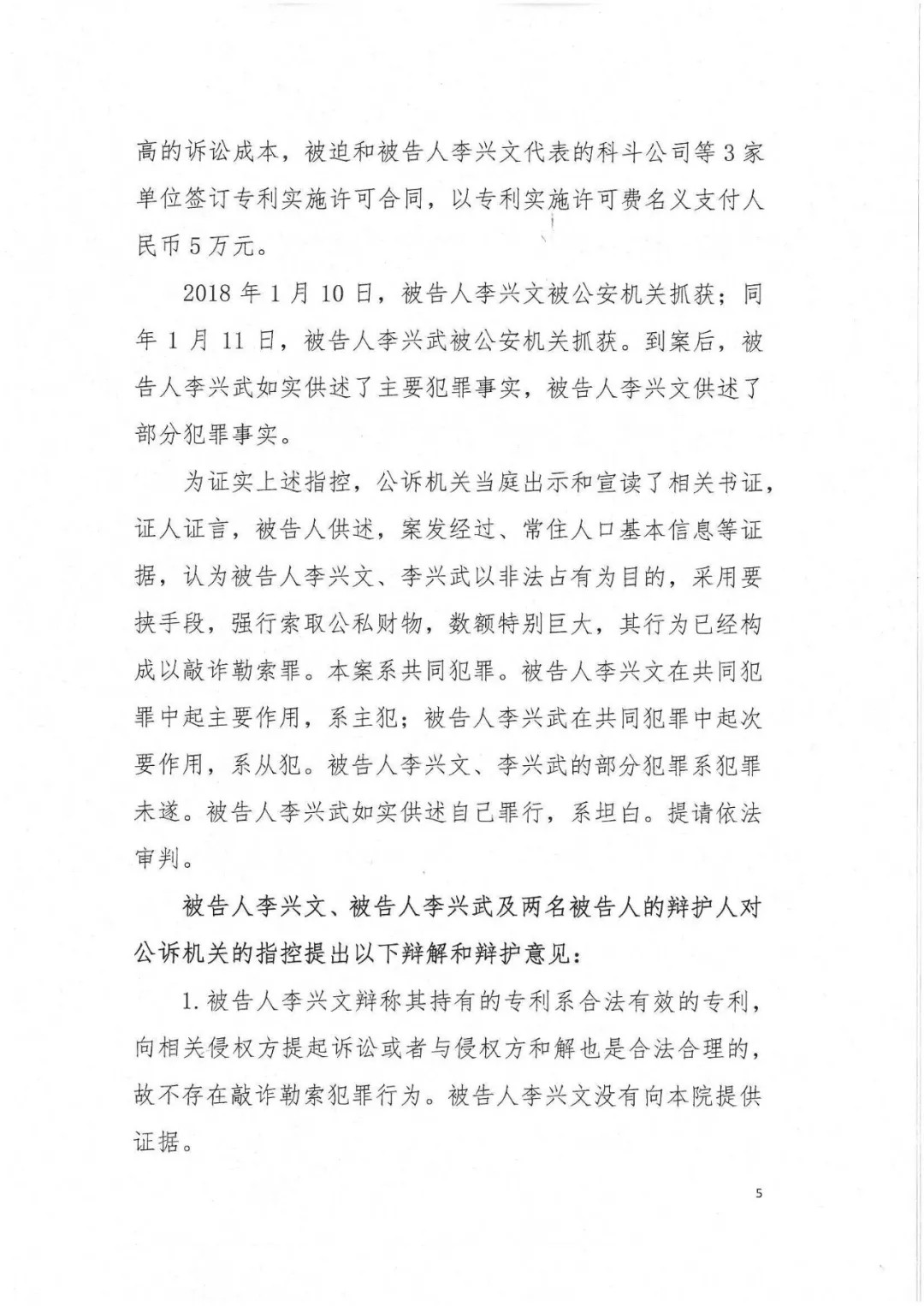 刚刚，专利权敲诈第一案判了！（判决书全文）