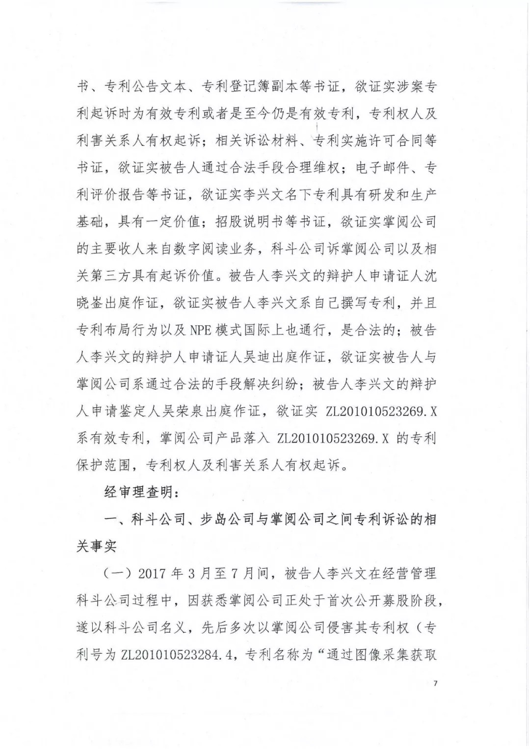 刚刚，专利权敲诈第一案判了！（判决书全文）