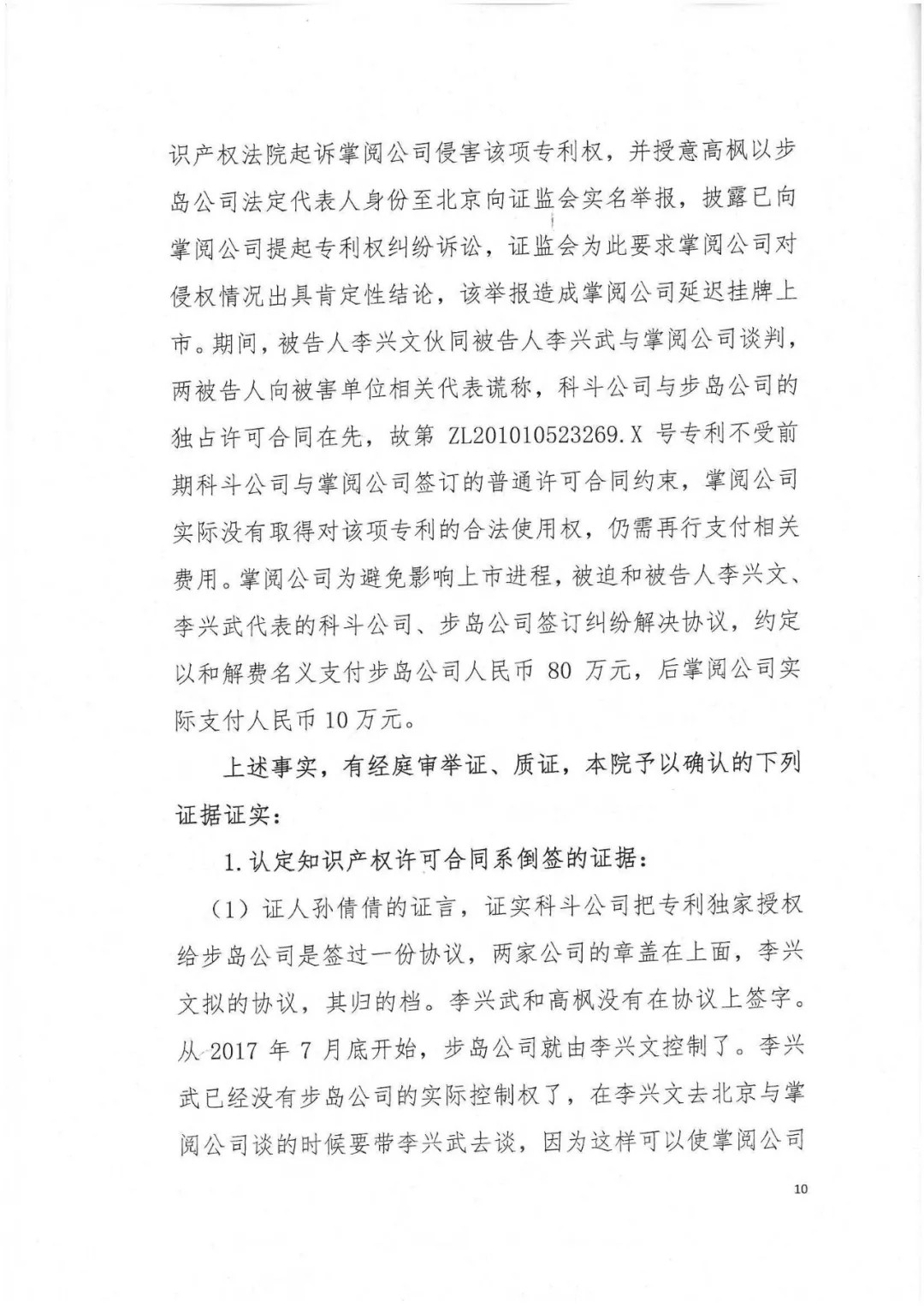 刚刚，专利权敲诈第一案判了！（判决书全文）