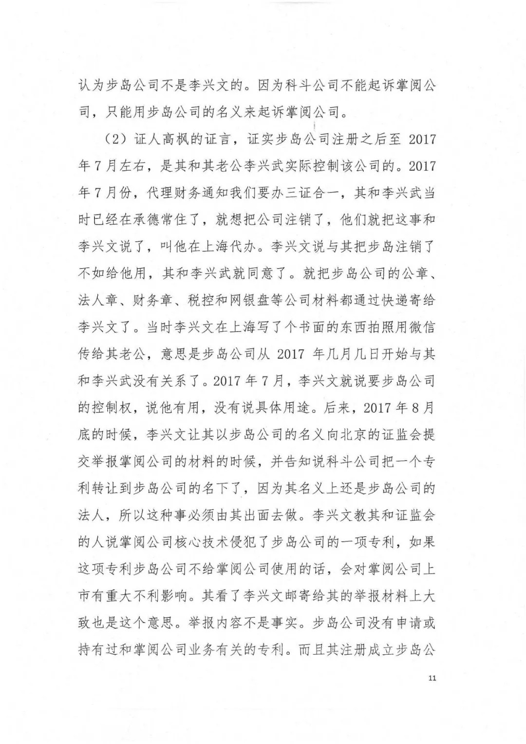 刚刚，专利权敲诈第一案判了！（判决书全文）