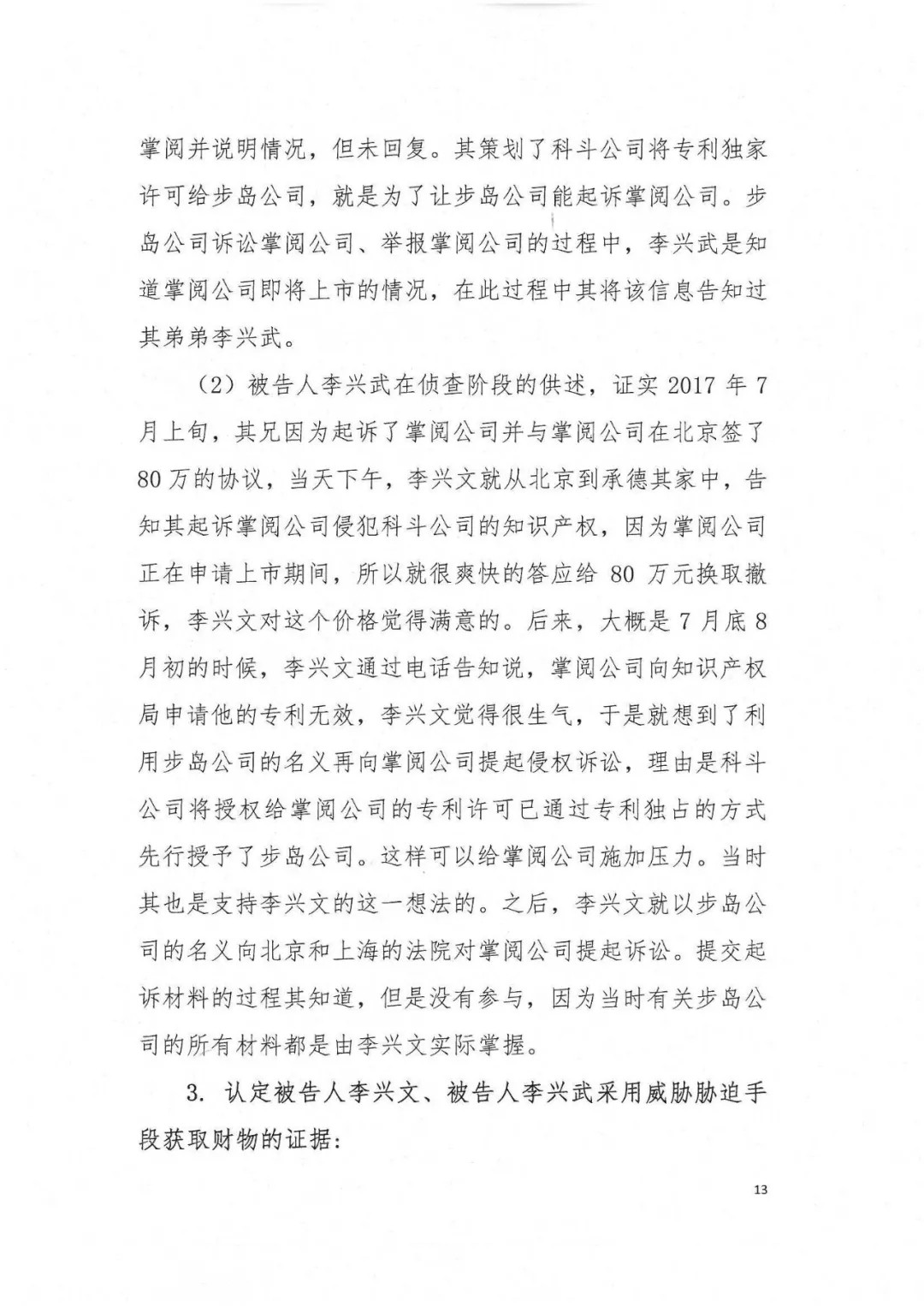 刚刚，专利权敲诈第一案判了！（判决书全文）